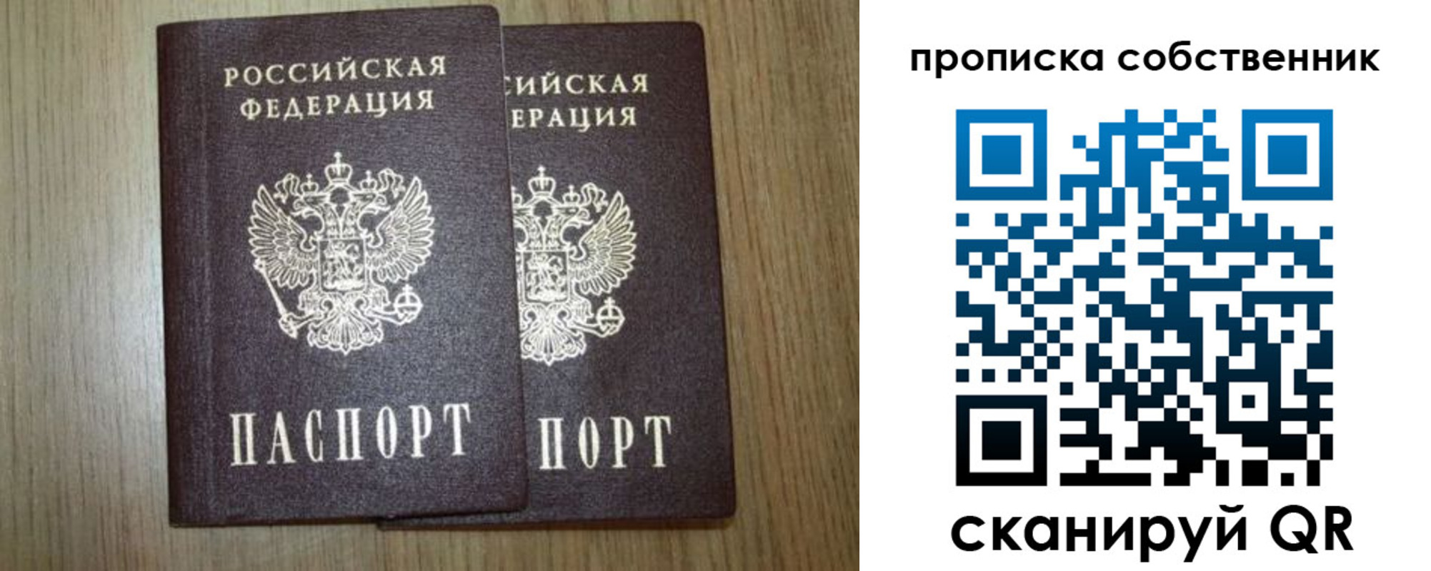 прописка в Печорах